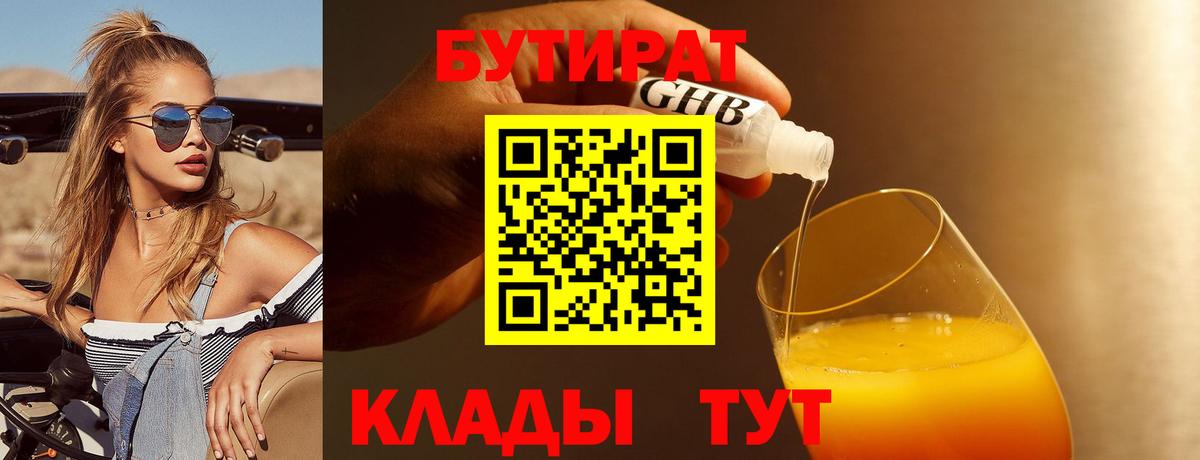 Черногорск  Бутират оксибутират  Вход с VPN 