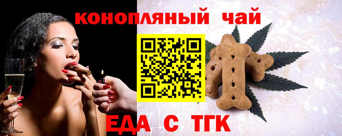 Печенье с ТГК марихуана  Вход с VPN  Черногорск 