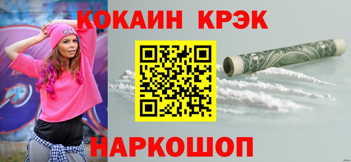 Черногорск  КОКАИН Колумбийский  Вход с VPN  COCAIN 97% 