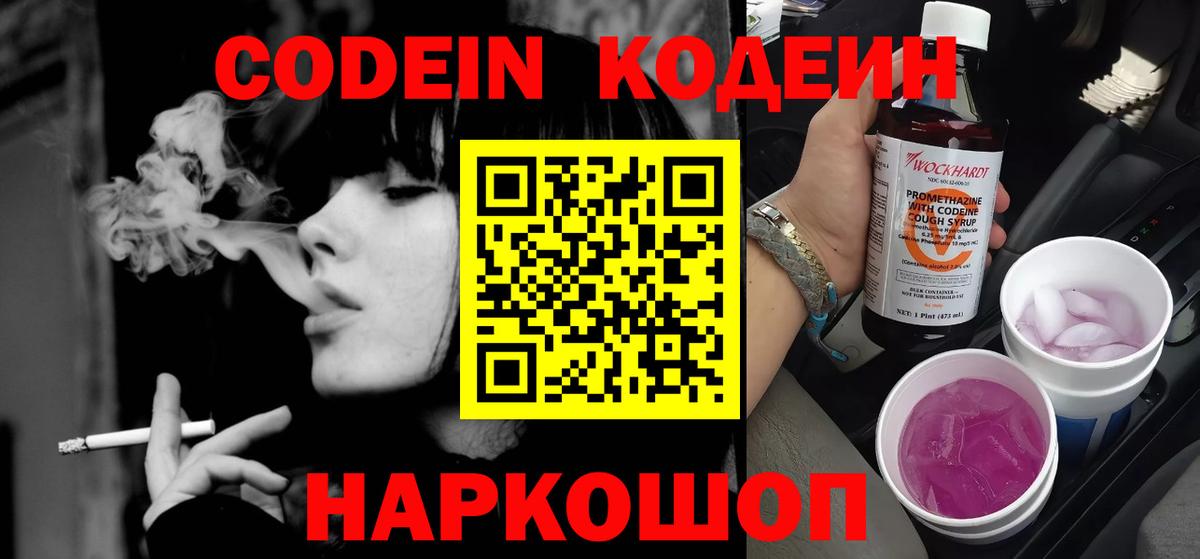 Кодеин напиток Lean (лин)  Вход с VPN  Кодеин напиток Lean (лин)  Черногорск 