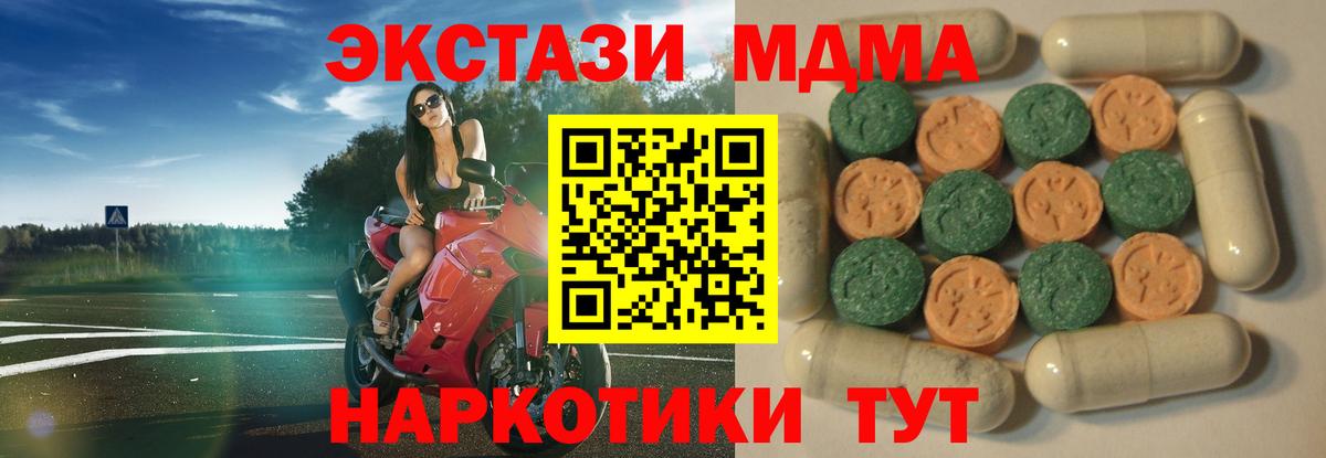 Экстази 280 MDMA Черногорск