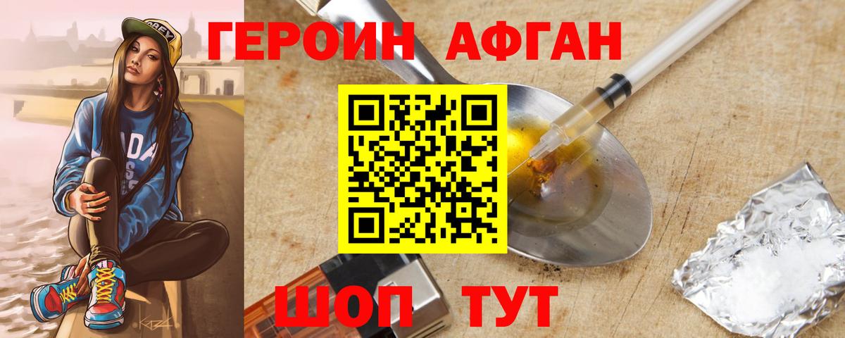 Черногорск  ГЕРОИН хмурый  Вход с VPN 