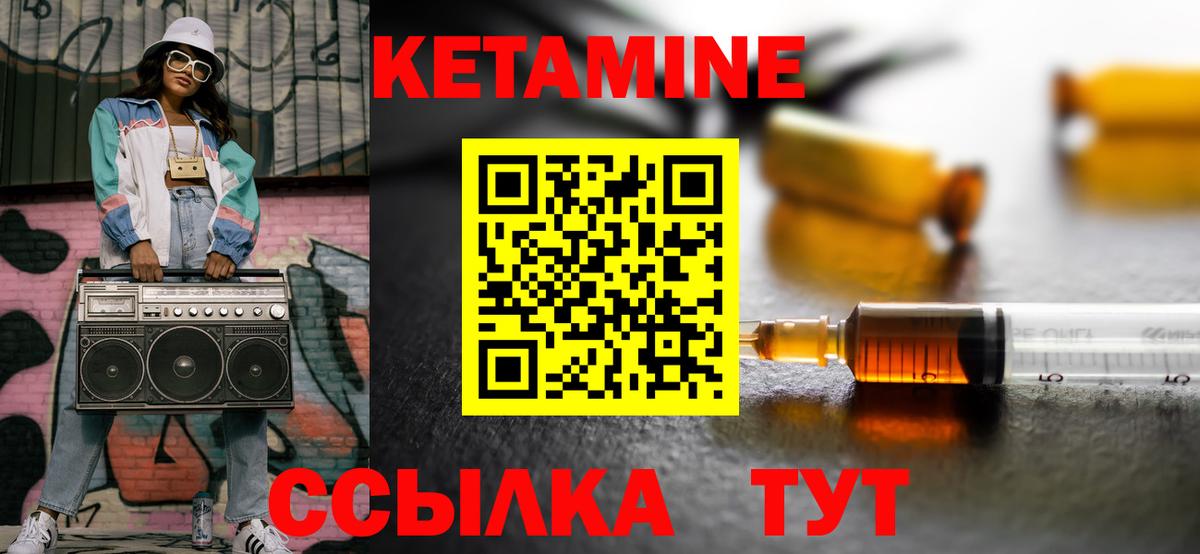 Кетамин VHQ Черногорск