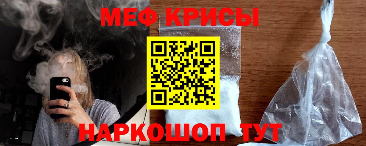 Мефедрон кристаллы Черногорск