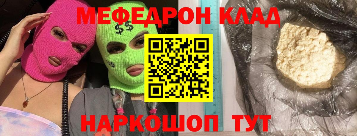 МЯУ-МЯУ  Меф 4 MMC  Вход с VPN  Черногорск  МЕФ 4 MMC 