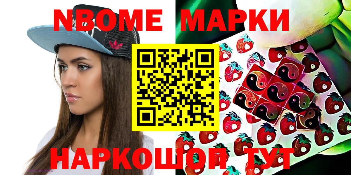 Черногорск  Наркотические марки  Вход с VPN  Марки NBOMe 1,8мг 