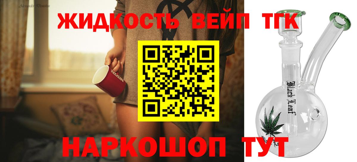 ТГК жижа  Вход с VPN  Дистиллят ТГК THC oil  Черногорск 